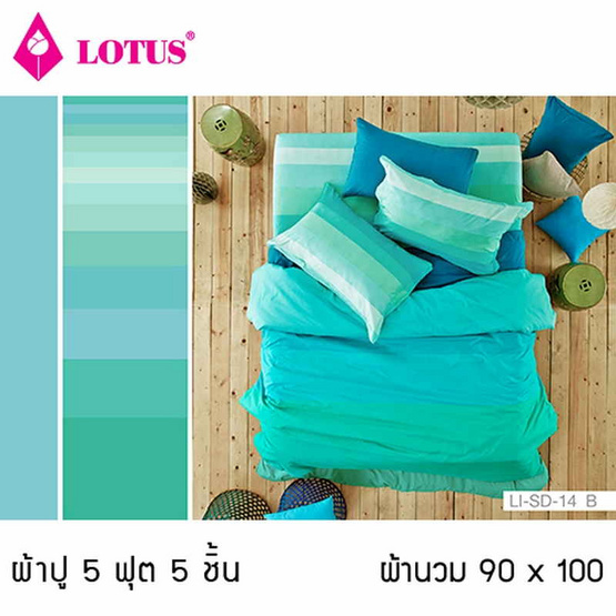 Lotus รุ่น Impression ลาย Stripies LI-SD-014B ผ้าปูที่นอน + ผ้านวม Lotus รุ่น Impression ลาย Stripies LI-SD-014B ผ้าปูที่นอน + ผ้านวม