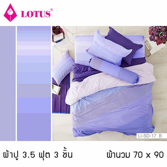 Lotus รุ่น Impression ลาย Stripies LI-SD-17B ผ้าปูที่นอน + ผ้านวม Lotus รุ่น Impression ลาย Stripies LI-SD-17B ผ้าปูที่นอน + ผ้านวม