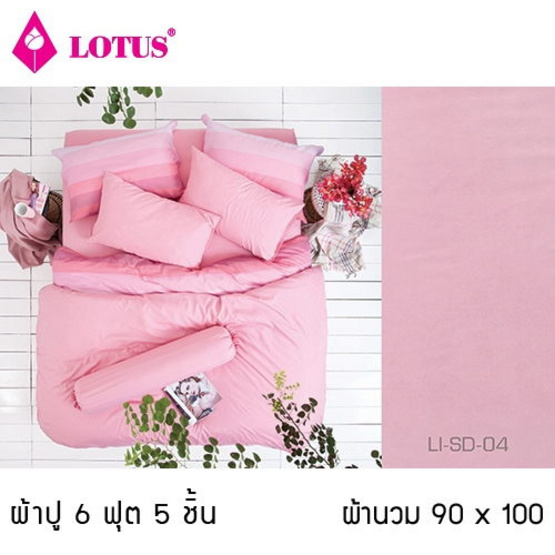Lotus ผ้าปูที่นอนพร้อมผ้านวม รุ่น Impression LI-SD-004 Lotus ผ้าปูที่นอนพร้อมผ้านวม รุ่น Impression LI-SD-004