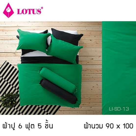 Lotus ผ้าปูที่นอนพร้อมผ้านวม รุ่น Impression LI-SD-013 Lotus ผ้าปูที่นอนพร้อมผ้านวม รุ่น Impression LI-SD-013