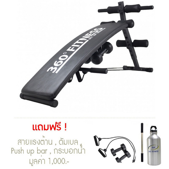 360 Fitness เบาะซิทอัพ พับได้ รุ่น AND-6455 แถมฟรี สายแรงต้าน 2 เส้น, ดัมเบล 1.5 KG. 1 คู่, push up (คละสี) 360 Fitness เบาะซิทอัพ พับได้ รุ่น AND-6455 แถมฟรี สายแรงต้าน 2 เส้น, ดัมเบล 1.5 KG. 1 คู่, push up (คละสี)