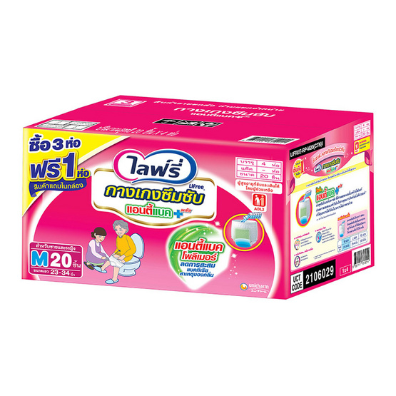 Lifree กางเกงซึมซับ ไซส์ M 20 ชิ้น x 3 แถม 1 แพ็ค (ยกลัง) Lifree กางเกงซึมซับ ไซส์ M 20 ชิ้น x 3 แถม 1 แพ็ค (ยกลัง)