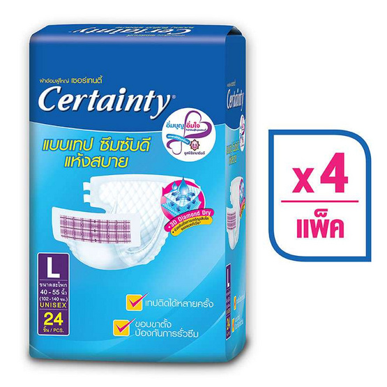 Certainty ผ้าอ้อมผู้ใหญ่แบบเทป ไซส์ L 24 ชิ้น (ลัง 4แพ็ค-96ชิ้น) Certainty ผ้าอ้อมผู้ใหญ่แบบเทป ไซส์ L 24 ชิ้น (ลัง 4แพ็ค-96ชิ้น)