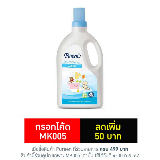Pureen น้ำยาซักผ้า เนเชอรอลแคร์ 900 ml Pureen น้ำยาซักผ้า เนเชอรอลแคร์ 900 ml