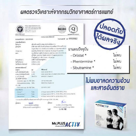 Mc.plus ผลิตภัณฑ์เสริมอาหารควบคุมน้ำหนัก แม็คพลัส แอคทิฟ บรรจุ 20 เม็ด 1 กล่อง Mc.plus ผลิตภัณฑ์เสริมอาหารควบคุมน้ำหนัก แม็คพลัส แอคทิฟ บรรจุ 20 เม็ด 1 กล่อง