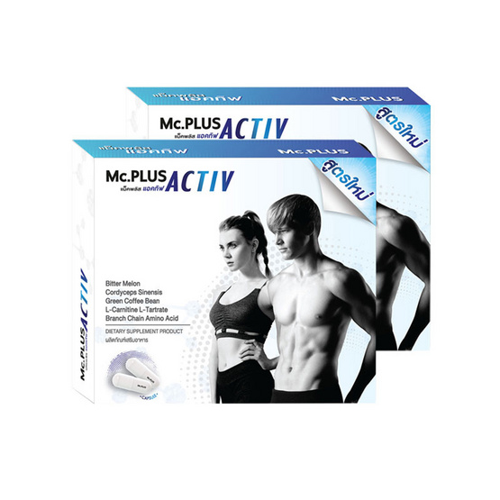 Mc.Plus Activ ผลิตภัณฑ์เสริมอาหารควบคุมน้ำหนัก แม็คพลัส แอคทิฟ บรรจุ 20 เม็ด แพ็ค 2 กล่อง Mc.Plus Activ ผลิตภัณฑ์เสริมอาหารควบคุมน้ำหนัก แม็คพลัส แอคทิฟ บรรจุ 20 เม็ด แพ็ค 2 กล่อง