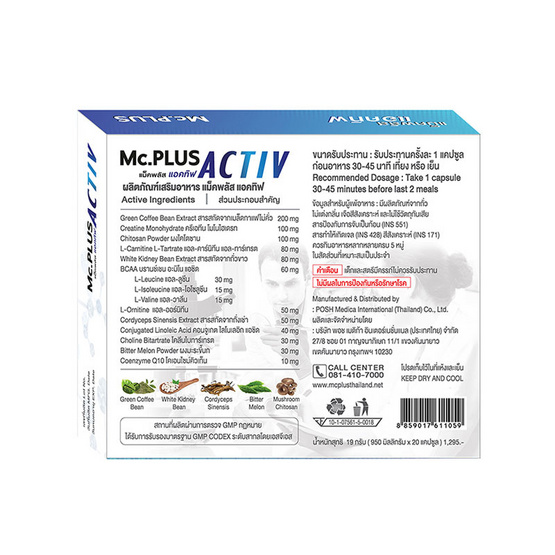 Mc.Plus Activ ผลิตภัณฑ์เสริมอาหารควบคุมน้ำหนัก แม็คพลัส แอคทิฟ บรรจุ 20 เม็ด แพ็ค 2 กล่อง Mc.Plus Activ ผลิตภัณฑ์เสริมอาหารควบคุมน้ำหนัก แม็คพลัส แอคทิฟ บรรจุ 20 เม็ด แพ็ค 2 กล่อง