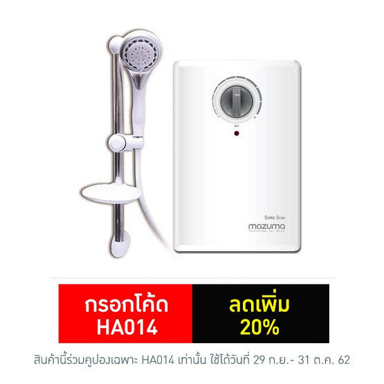 mazuma เครื่องทำน้ำอุ่น รุ่น SUPER SLIM 3.5 (3,500 วัตต์) mazuma เครื่องทำน้ำอุ่น รุ่น SUPER SLIM 3.5 (3,500 วัตต์)