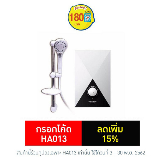 mazuma เครื่องทำน้ำอุ่น รุ่น DIAMOND 3.5 (3,500 วัตต์) mazuma เครื่องทำน้ำอุ่น รุ่น DIAMOND 3.5 (3,500 วัตต์)