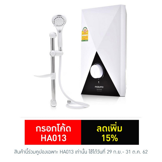 mazuma เครื่องทำน้ำอุ่น รุ่น DIAMOND 4.5 (4,500 วัตต์) mazuma เครื่องทำน้ำอุ่น รุ่น DIAMOND 4.5 (4,500 วัตต์)
