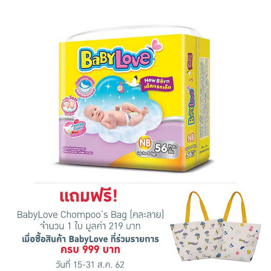 เบบี้เลิฟ อีซี่เทป ไซส์ NB 56 ชิ้น 4 แพ็ก 224 ชิ้น เบบี้เลิฟ อีซี่เทป ไซส์ NB 56 ชิ้น 4 แพ็ก 224 ชิ้น