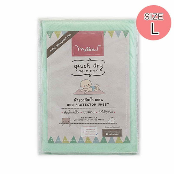 Mellow Quickdry ขนาด L Mellow Quickdry ขนาด L