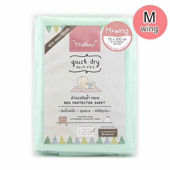 Mellow Wing Quickdry ขนาด M wing Mellow Wing Quickdry ขนาด M wing