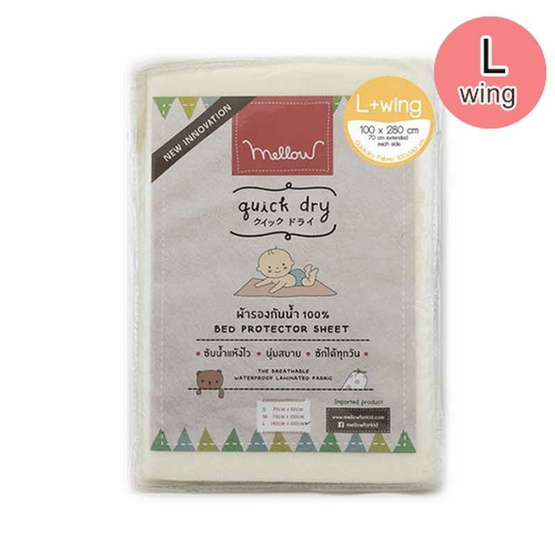 Mellow Wing Quickdry ขนาด L wing Mellow Wing Quickdry ขนาด L wing