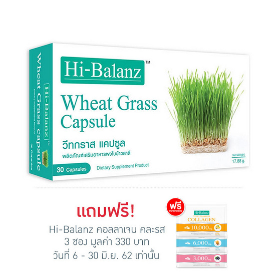 Hi-Balanz Wheat Grass สารสกัดจากใบต้นอ่อนข้าวสาลี อุดมไปด้วย คลอโรฟิลล์ บรรจุ 30 แคปซูล Hi-Balanz Wheat Grass สารสกัดจากใบต้นอ่อนข้าวสาลี อุดมไปด้วย คลอโรฟิลล์ บรรจุ 30 แคปซูล