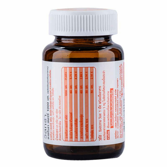 VISTRA Acerola Cherry 1000 mg. บรรจุ 45 เม็ด VISTRA Acerola Cherry 1000 mg. บรรจุ 45 เม็ด