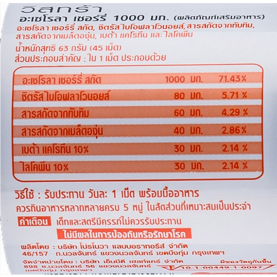 VISTRA Acerola Cherry 1000 mg. บรรจุ 45 เม็ด VISTRA Acerola Cherry 1000 mg. บรรจุ 45 เม็ด