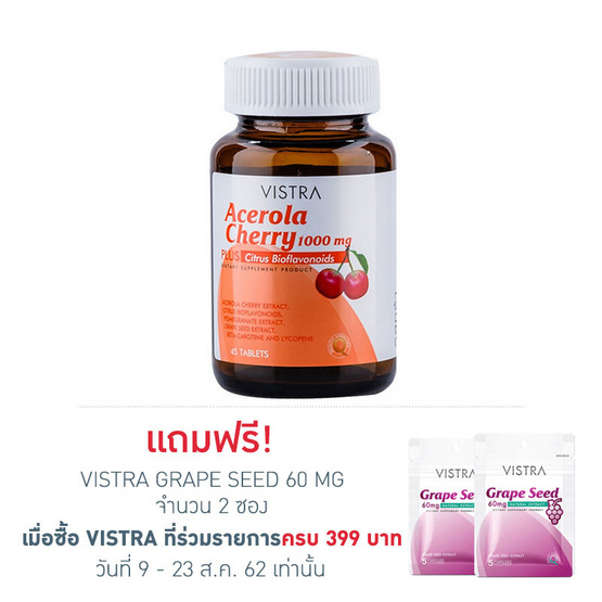 VISTRA Acerola Cherry 1000 mg. บรรจุ 45 เม็ด VISTRA Acerola Cherry 1000 mg. บรรจุ 45 เม็ด