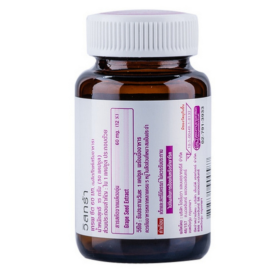 VISTRA Grape Seed Extract สารสกัดจากเมล็ดองุ่น 60 มก. บรรจุ 30 แคปซูล VISTRA Grape Seed Extract สารสกัดจากเมล็ดองุ่น 60 มก. บรรจุ 30 แคปซูล