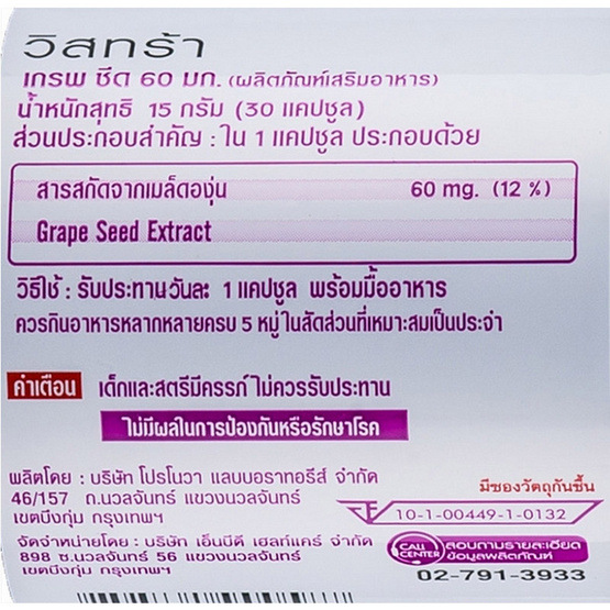 VISTRA Grape Seed Extract สารสกัดจากเมล็ดองุ่น 60 มก. บรรจุ 30 แคปซูล VISTRA Grape Seed Extract สารสกัดจากเมล็ดองุ่น 60 มก. บรรจุ 30 แคปซูล