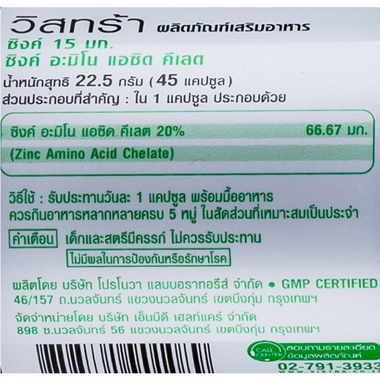 VISTRA Zinc ซิงค์ อะมิโน แอคซิค คีเลต 15 มก. บรรจุ 45 แคปซูล VISTRA Zinc ซิงค์ อะมิโน แอคซิค คีเลต 15 มก. บรรจุ 45 แคปซูล