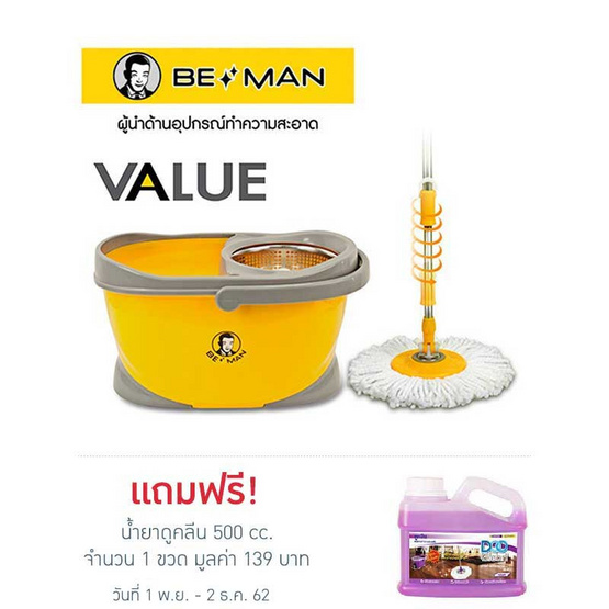 Be Man ชุดถังปั่น รุ่น Value แถมฟรี ผ้าไมโครไฟเบอร์ 1 ผืน Be Man ชุดถังปั่น รุ่น Value แถมฟรี ผ้าไมโครไฟเบอร์ 1 ผืน