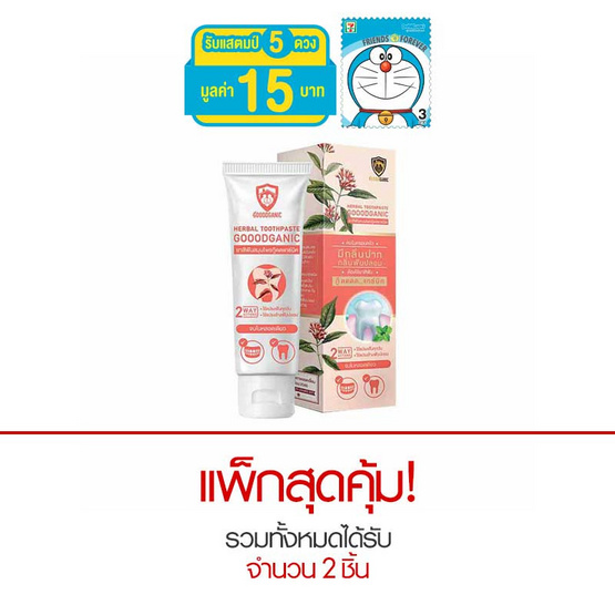 GOOODGANIC ยาสีฟันสมุนไพร 70 กรัม GOOODGANIC ยาสีฟันสมุนไพร 70 กรัม