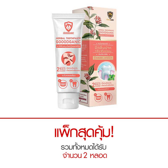 GOOODGANIC ยาสีฟันสมุนไพร 70 กรัม แพ็ก 2 ชิ้น GOOODGANIC ยาสีฟันสมุนไพร 70 กรัม แพ็ก 2 ชิ้น
