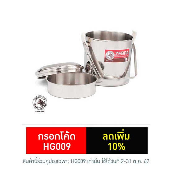 ZEBRA หม้อหิ้ว Auto Lock 14 cm. ZEBRA หม้อหิ้ว Auto Lock 14 cm.