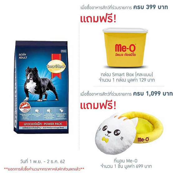 Smart Heart Power Pack อาหารสุนัขโต ขนาด 3 กก. Smart Heart Power Pack อาหารสุนัขโต ขนาด 3 กก.