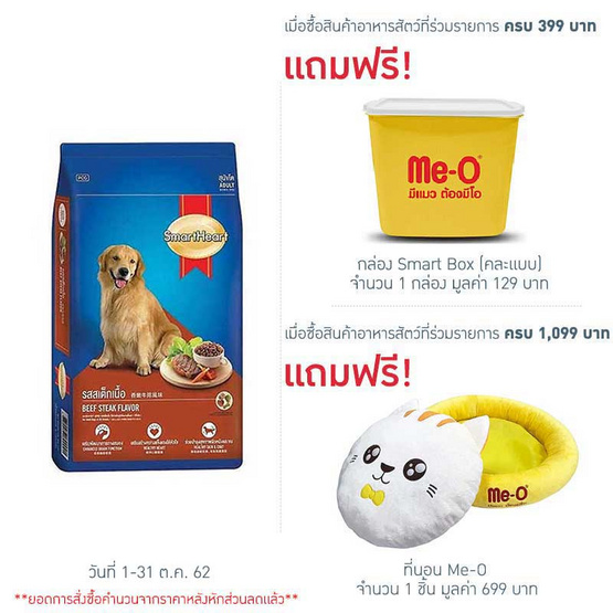 Smart Heart อาหารสุนัขโต รสสเต็กเนื้อ ขนาด 9 กก. Smart Heart อาหารสุนัขโต รสสเต็กเนื้อ ขนาด 9 กก.