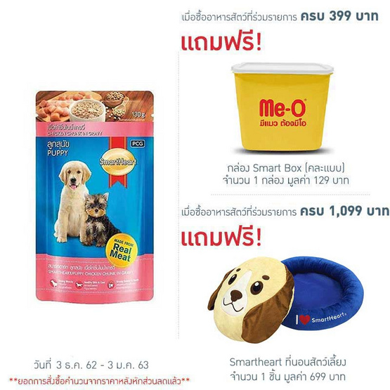Smart Heart อาหารเปียกลูกสุนัข รสไก่ในเกรวี่ ขนาด 130 ก. (12 ถุง) Smart Heart อาหารเปียกลูกสุนัข รสไก่ในเกรวี่ ขนาด 130 ก. (12 ถุง)