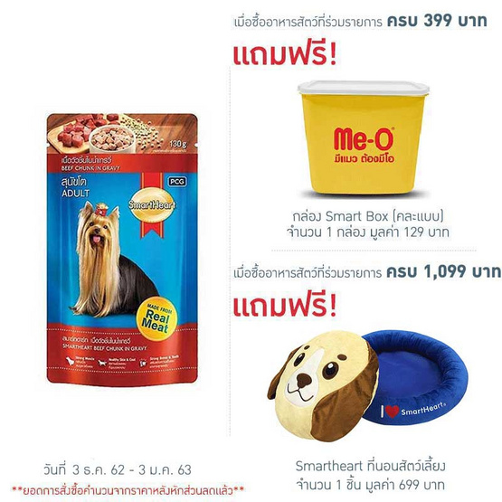 Smart Heart อาหารเปียกสุนัข รสเนื้อในเกรวี่ ขนาด 130 ก. (12 ถุง) Smart Heart อาหารเปียกสุนัข รสเนื้อในเกรวี่ ขนาด 130 ก. (12 ถุง)