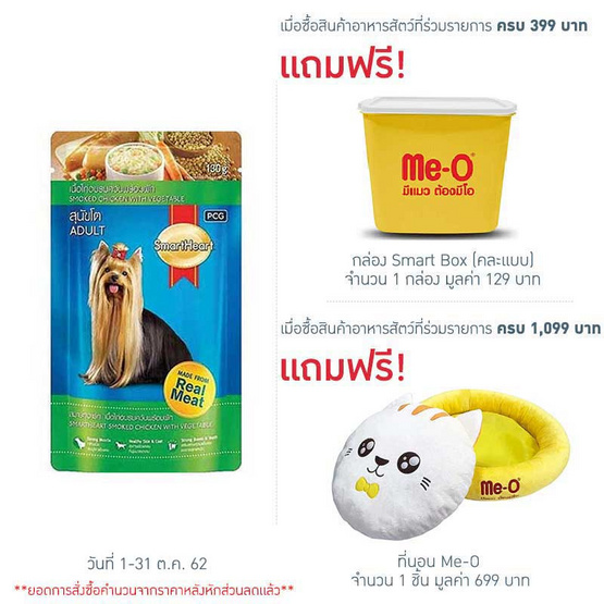 Smart Heart อาหารเปียกสุนัข รสไก่รมควันและผัก ขนาด 130 ก. (12 ถุง) Smart Heart อาหารเปียกสุนัข รสไก่รมควันและผัก ขนาด 130 ก. (12 ถุง)
