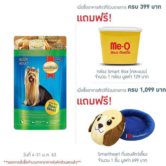 Smart Heart อาหารเปียกสุนัข รสไก่รมควันและผัก ขนาด 130 ก. (12 ถุง) Smart Heart อาหารเปียกสุนัข รสไก่รมควันและผัก ขนาด 130 ก. (12 ถุง)
