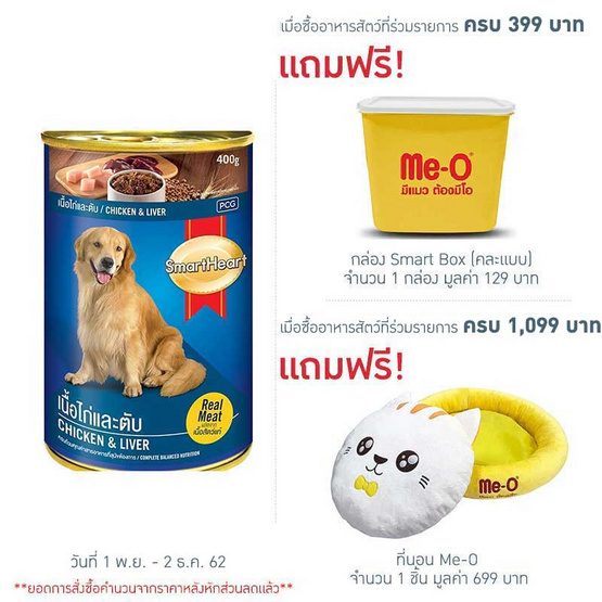 Smart Heart อาหารสุนัขกระป๋อง รสไก่และตับ ขนาด 400 ก. (4 กระป๋อง) Smart Heart อาหารสุนัขกระป๋อง รสไก่และตับ ขนาด 400 ก. (4 กระป๋อง)