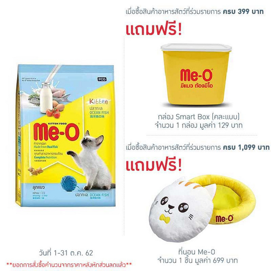 Me-O อาหารลูกแมว รสปลาทะเล ขนาด 1.1 กก. Me-O อาหารลูกแมว รสปลาทะเล ขนาด 1.1 กก.