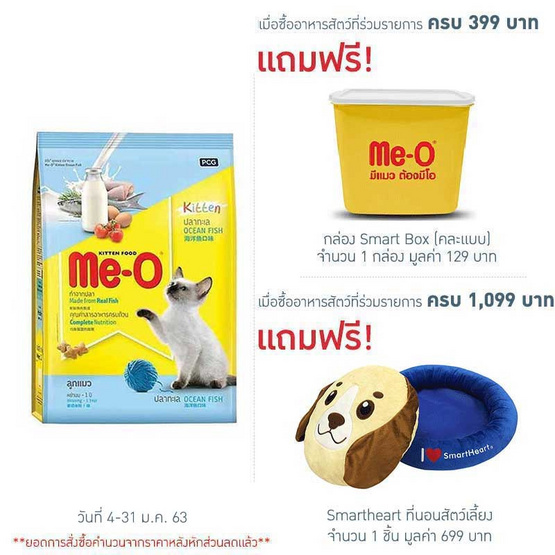 Me-O อาหารลูกแมว รสปลาทะเล ขนาด 1.1 กก. Me-O อาหารลูกแมว รสปลาทะเล ขนาด 1.1 กก.
