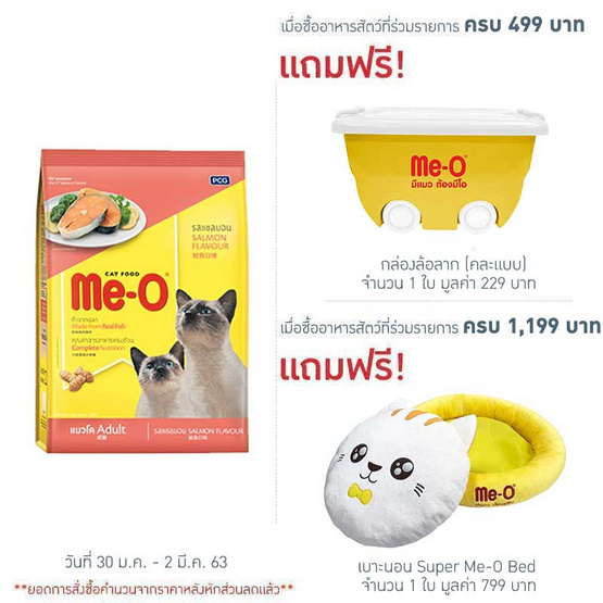 Me-O อาหารแมวโต รสแซลมอน ขนาด 2.8 กก. Me-O อาหารแมวโต รสแซลมอน ขนาด 2.8 กก.