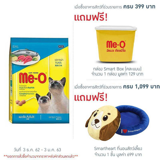 Me-O อาหารแมวโต รสทูน่า ขนาด 7 กก. Me-O อาหารแมวโต รสทูน่า ขนาด 7 กก.