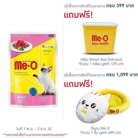 Me-O อาหารเปียกลูกแมว รสปลาทูน่า ขนาด 80 ก. (12 ถุง) Me-O อาหารเปียกลูกแมว รสปลาทูน่า ขนาด 80 ก. (12 ถุง)
