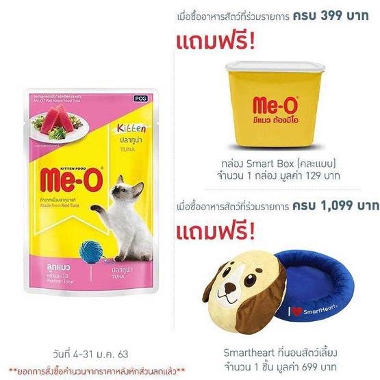Me-O อาหารเปียกลูกแมว รสปลาทูน่า ขนาด 80 ก. (12 ถุง) Me-O อาหารเปียกลูกแมว รสปลาทูน่า ขนาด 80 ก. (12 ถุง)