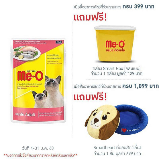 Me-O อาหารเปียกแมว รสปลาซาร์ดีนและกระพงในเยลลี่ ขนาด 80 ก. (12 ถุง) Me-O อาหารเปียกแมว รสปลาซาร์ดีนและกระพงในเยลลี่ ขนาด 80 ก. (12 ถุง)