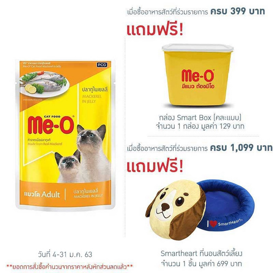 Me-O อาหารเปียกแมว รสปลาทูในเยลลี่ ขนาด 80 ก. (12 ถุง) Me-O อาหารเปียกแมว รสปลาทูในเยลลี่ ขนาด 80 ก. (12 ถุง)