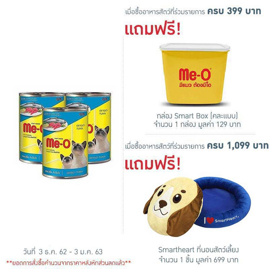 Me-O อาหารแมวกระป๋อง รสปลาทูน่า ขนาด 400ก. (3 กระป๋อง) Me-O อาหารแมวกระป๋อง รสปลาทูน่า ขนาด 400ก. (3 กระป๋อง)