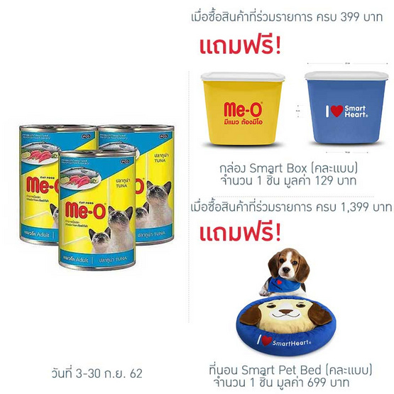 Me-O อาหารแมวกระป๋อง รสปลาทูน่า ขนาด 400ก. (3 กระป๋อง) Me-O อาหารแมวกระป๋อง รสปลาทูน่า ขนาด 400ก. (3 กระป๋อง)