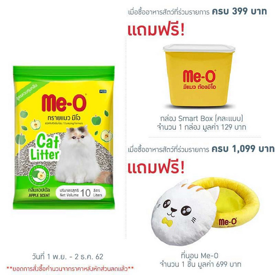 Meo ทรายแมว กลิ่นแอปเปิ้ล ขนาด 10 ลิตร Meo ทรายแมว กลิ่นแอปเปิ้ล ขนาด 10 ลิตร