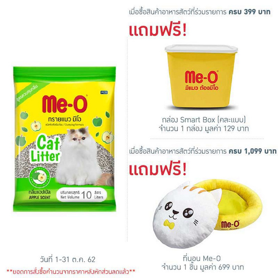 Meo ทรายแมว กลิ่นแอปเปิ้ล ขนาด 10 ลิตร Meo ทรายแมว กลิ่นแอปเปิ้ล ขนาด 10 ลิตร