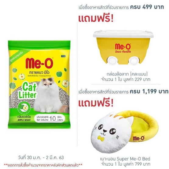 Meo ทรายแมว กลิ่นแอปเปิ้ล ขนาด 10 ลิตร Meo ทรายแมว กลิ่นแอปเปิ้ล ขนาด 10 ลิตร