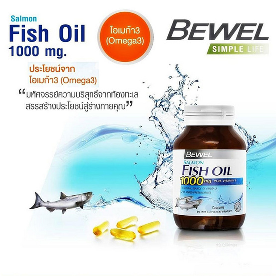 BEWEL น้ำมันปลาแซลลมอน 1000 มก. พลัสวิตามินอี 70 แคปซูล BEWEL น้ำมันปลาแซลลมอน 1000 มก. พลัสวิตามินอี 70 แคปซูล